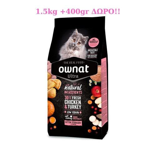 Ownat Ultra Kitten Sterilized με Κοτόπουλο και Γαλοπούλα 1.5kg